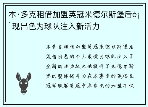 本·多克租借加盟英冠米德尔斯堡后表现出色为球队注入新活力 本·多克租借加盟英冠米德尔斯堡后表现出色为球队注入新活力
