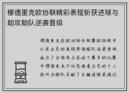 穆德里克欧协联精彩表现斩获进球与助攻助队逆袭晋级 穆德里克欧协联精彩表现斩获进球与助攻助队逆袭晋级