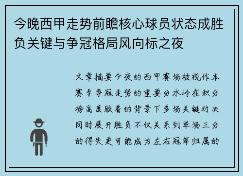 今晚西甲走势前瞻核心球员状态成胜负关键与争冠格局风向标之夜 今晚西甲走势前瞻核心球员状态成胜负关键与争冠格局风向标之夜