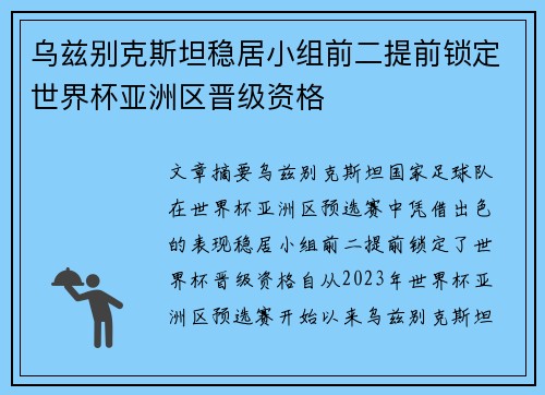 乌兹别克斯坦稳居小组前二提前锁定世界杯亚洲区晋级资格 乌兹别克斯坦稳居小组前二提前锁定世界杯亚洲区晋级资格