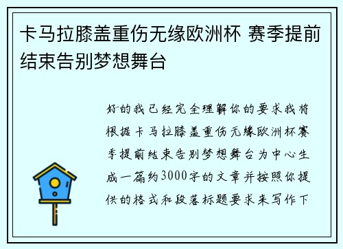 卡马拉膝盖重伤无缘欧洲杯 赛季提前结束告别梦想舞台 卡马拉膝盖重伤无缘欧洲杯 赛季提前结束告别梦想舞台